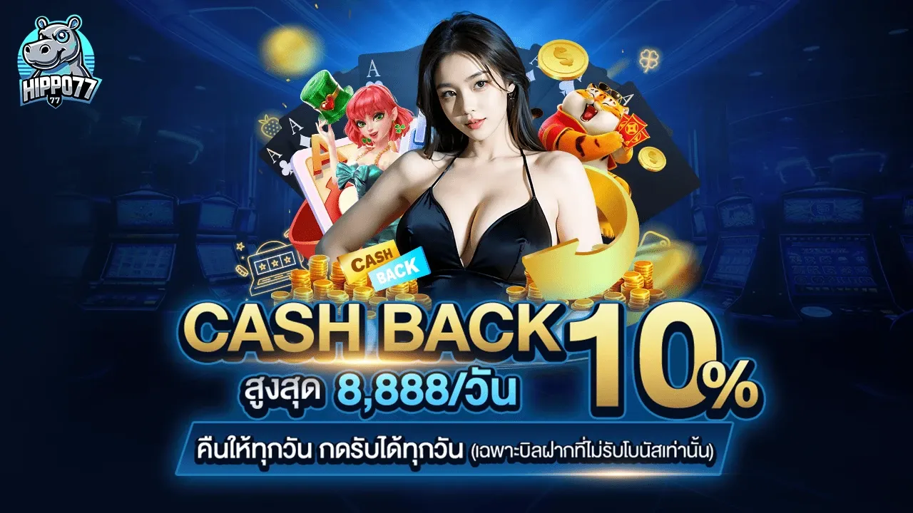 HIPPO77 ศูนย์รวมคาสิโนออนไลน์