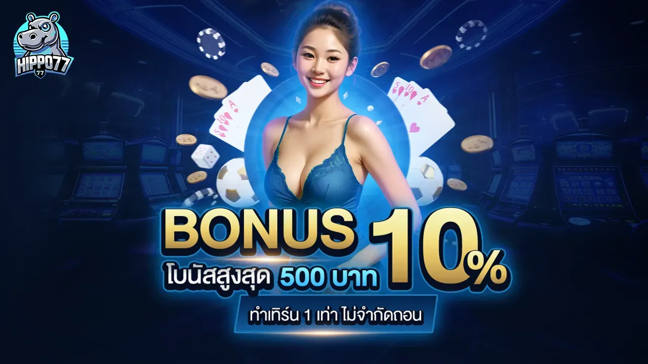 HIPPO77 ศูนย์รวมคาสิโนออนไลน์